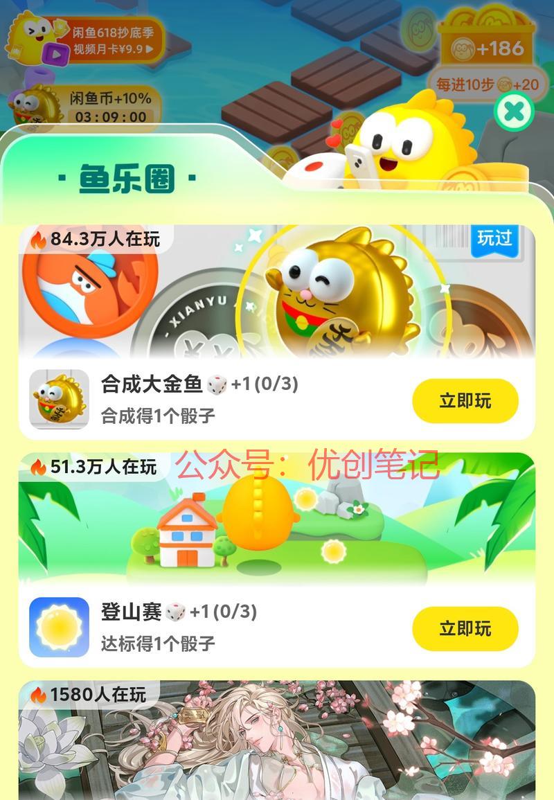 1、闲鱼增加鱼乐园及更…#情报-搞钱线报📢论坛-网创交流-优创圈